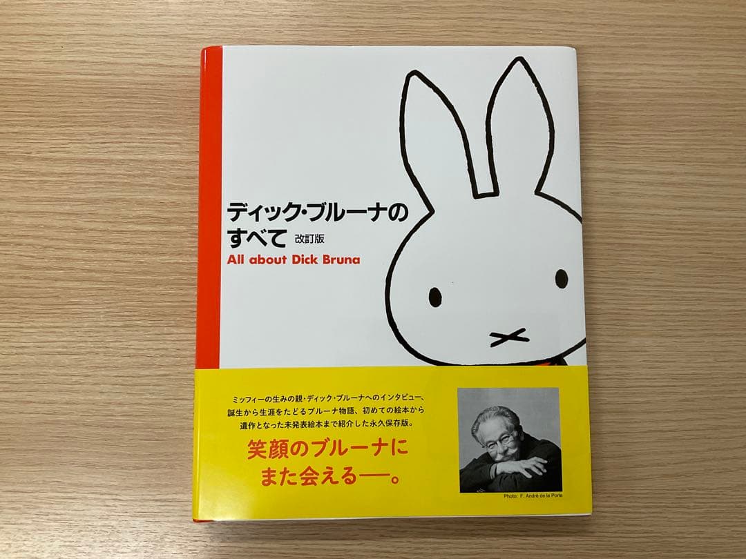福袋　ミッフィー ファン必見！エコバッグ・書籍・雑貨セット