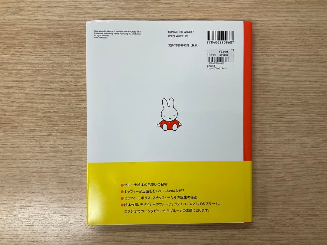 福袋　ミッフィー ファン必見！エコバッグ・書籍・雑貨セット