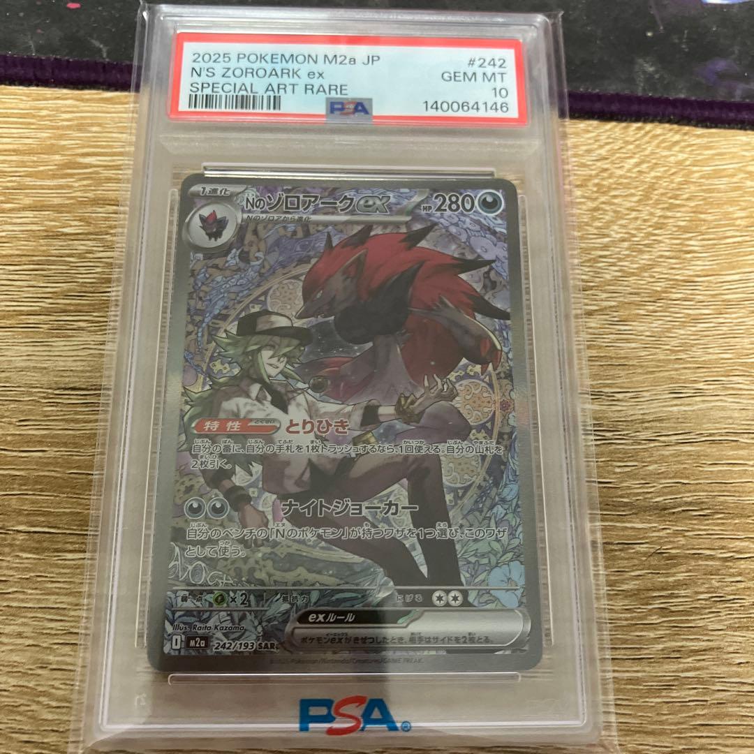PSA10 Nのゾロアークex SAR M2a 242/193 ポケモンカード - メルカリ
