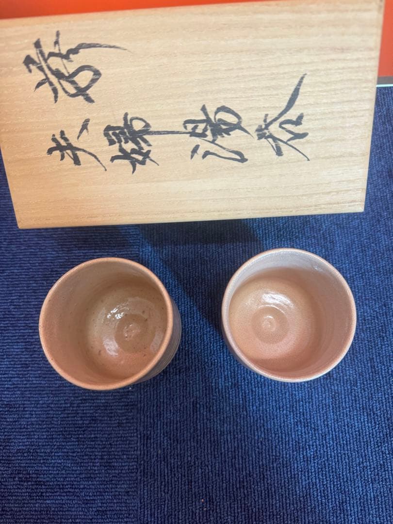 1876 十二世 坂高麗左衛門 萩焼 夫婦湯呑 - メルカリ