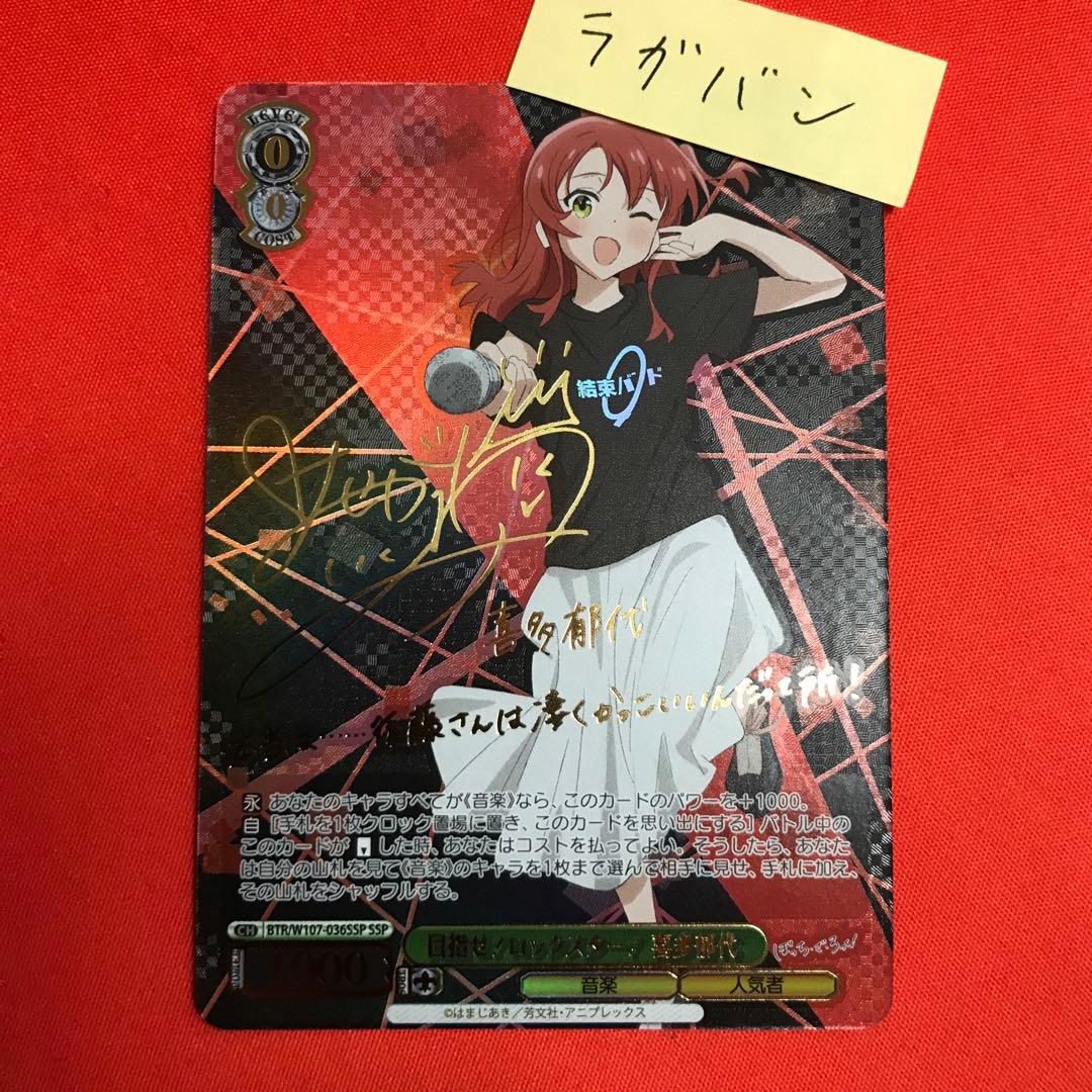 ぼっちザ・ロック 目指せ！ロックスター！ 喜多郁代 SSP PSA10