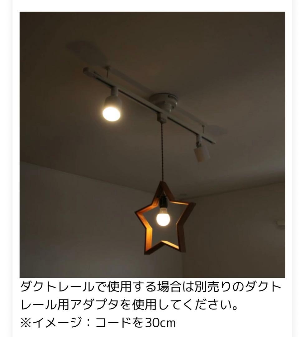 星形ペンダントライト Brown (ウォールナット)