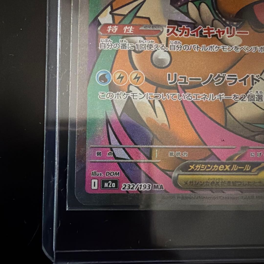 メガカイリューex HP370 232/193 - メルカリ