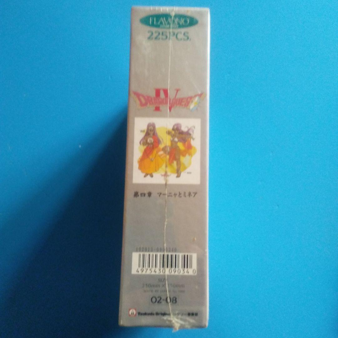 ドラゴンクエストIVジグソーパズル225ピース02-08 第四章マーニャと