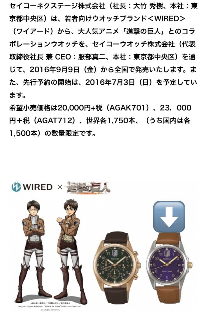 WIRED × 進撃の巨人 コラボレーションウオッチ エレンモデル - メルカリ