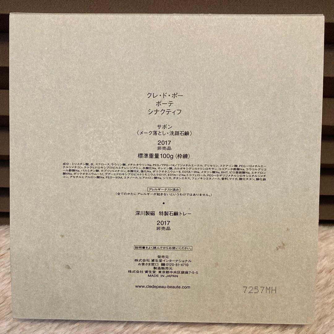 新品 クレ・ド・ポー ボーテ シナクティフ サボン (メーク落とし 洗顔石鹸)
