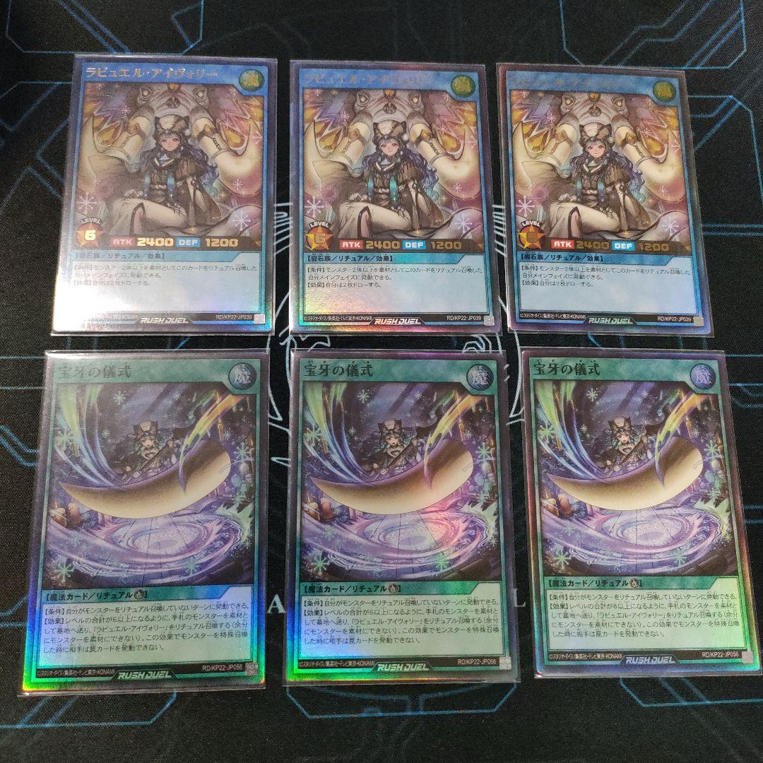 遊戯王ラッシュデュエル ラビュエル アイヴォリー 宝牙の儀式 - メルカリ