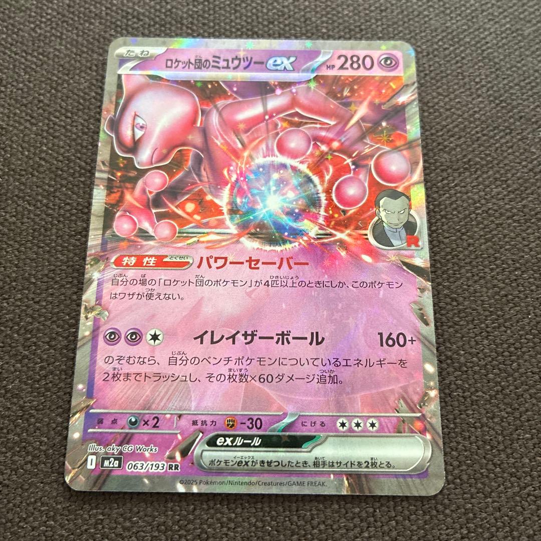 ロケット団のミュウツー-EX ハイクラスパックMEGAドリームex - メルカリ