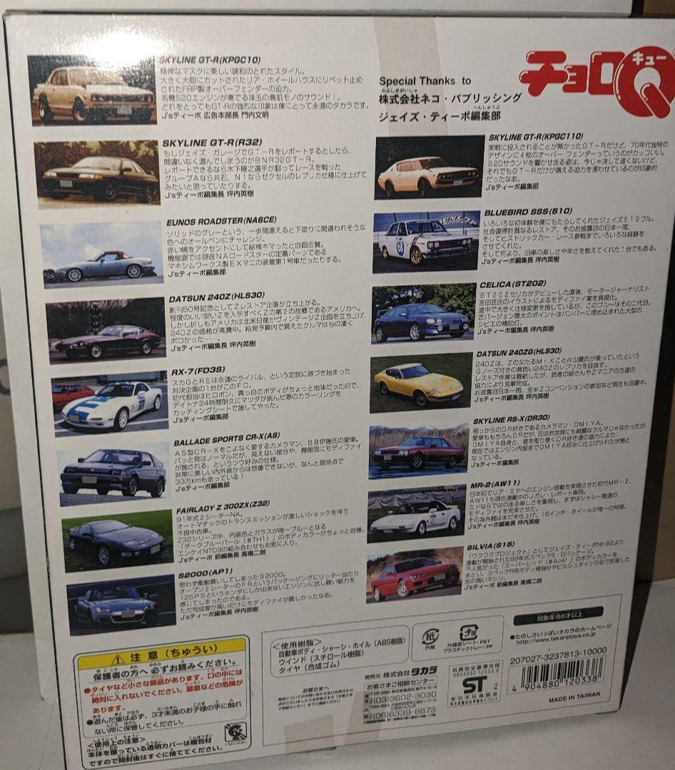 タカラ チョロQ ジェイズ ティーポ 15台セット - メルカリ