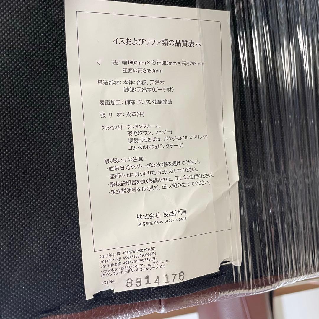 MUJI 無印良品⭐️革張り フェザー　2.5シーターソファー