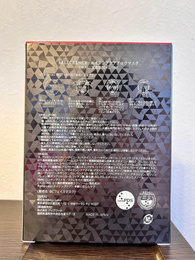 BELLCRENCE エイジングケア グロウマスク パック4枚
