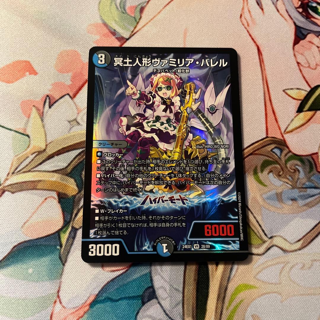 デュエマ 冥土人形ヴァミリアバレル おさるさ1280 - メルカリ