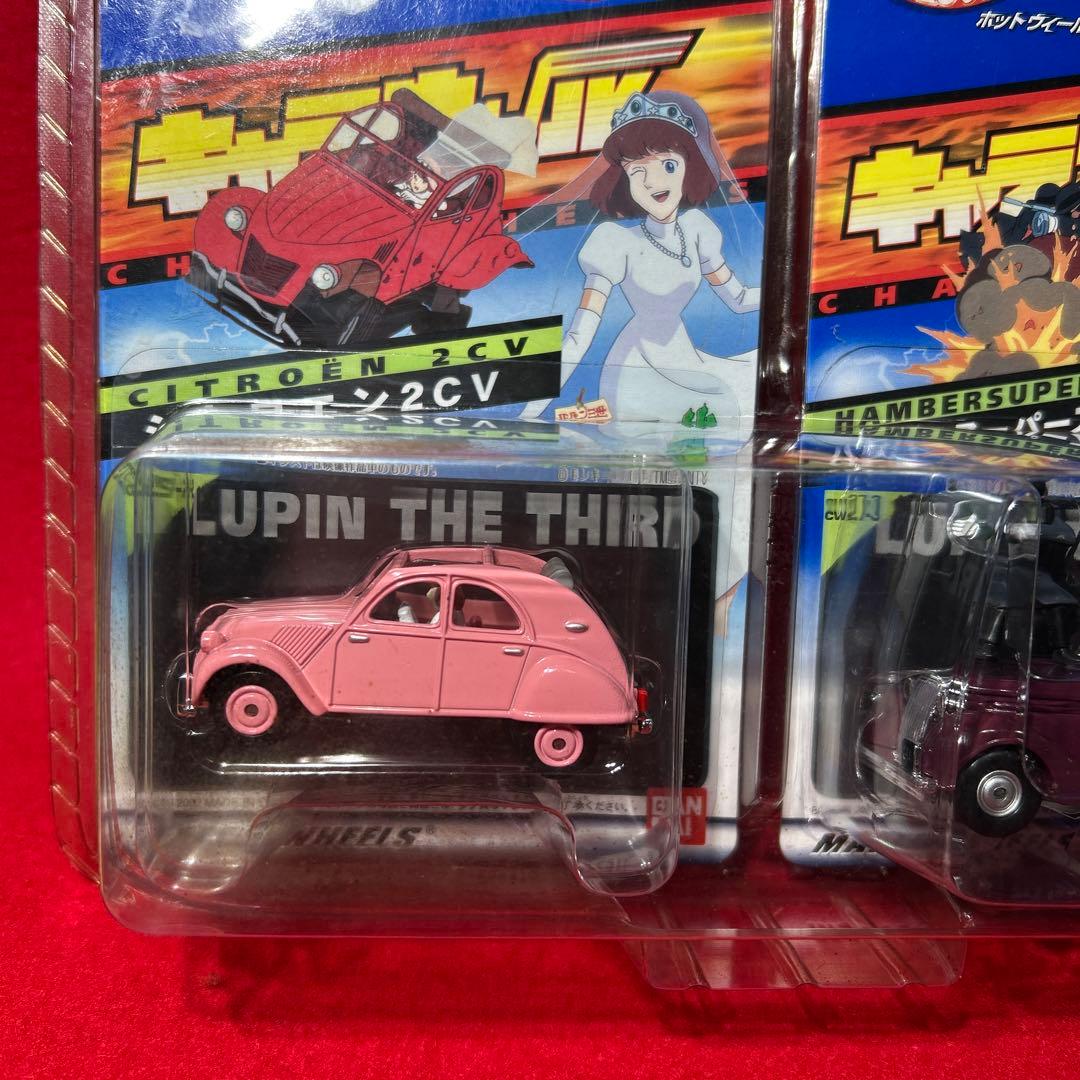 キャラウィール ルパン三世 カリオストロの城 バンダイ ホットウィール