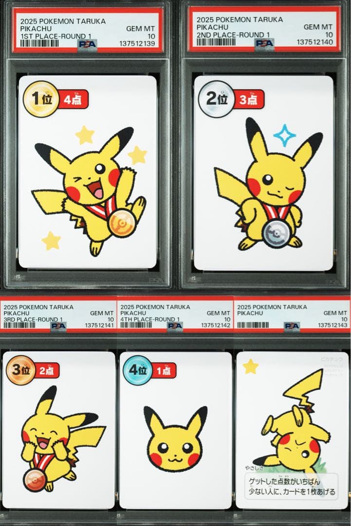 PSA10【5連番】ポケモンタルカ　ROUND1 ピカチュウ PSA10】連番 ポケモンタルカ ROUND2 ピカチュウ - メルカリ