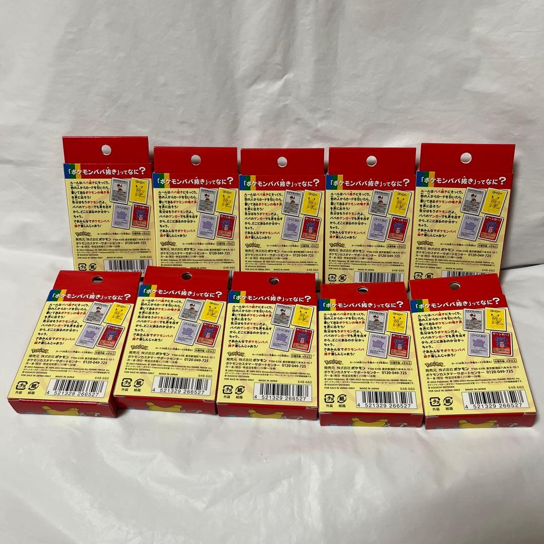 新品未使用未開封】ポケモンババ抜き 10個セット ポケモンセンター限定
