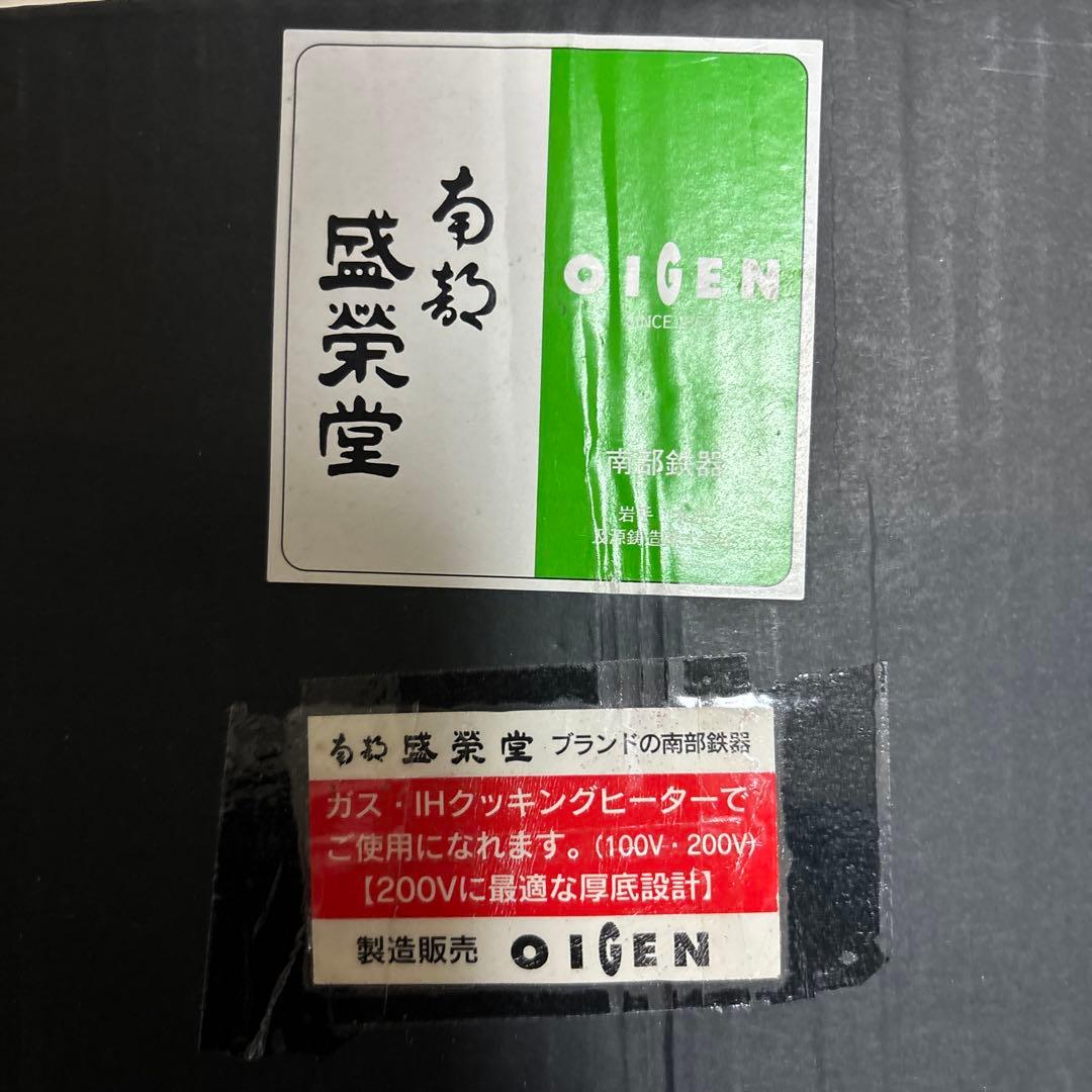 南部鉄鍋　28センチ 　新品未使用品　鍋