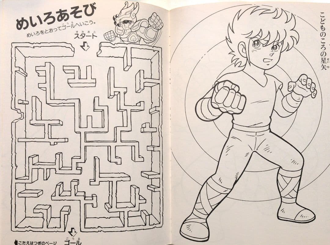 激レア超希少 セイカぬりえ 聖闘士星矢 - メルカリ