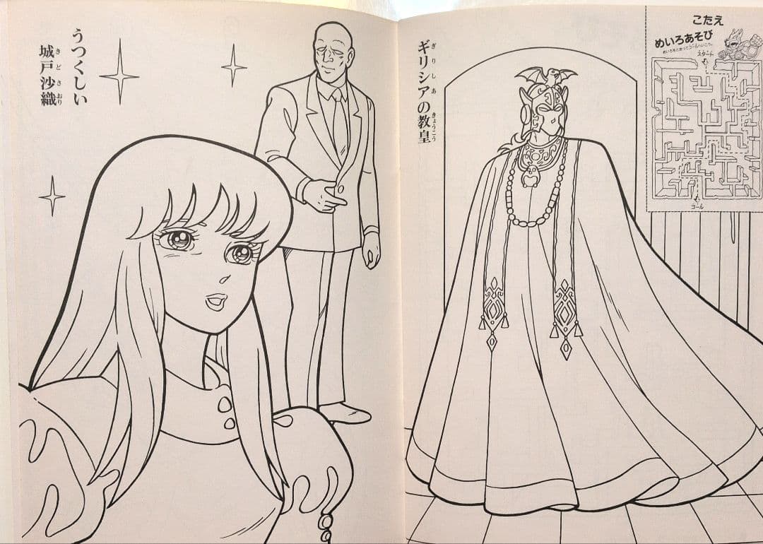 激レア超希少 セイカぬりえ 聖闘士星矢 - メルカリ