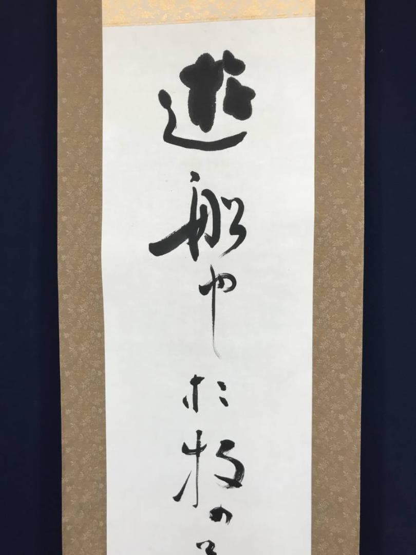 真作】高浜虚子/俳句/遊船や・・・・ 掛軸/名家伝来/AC-83