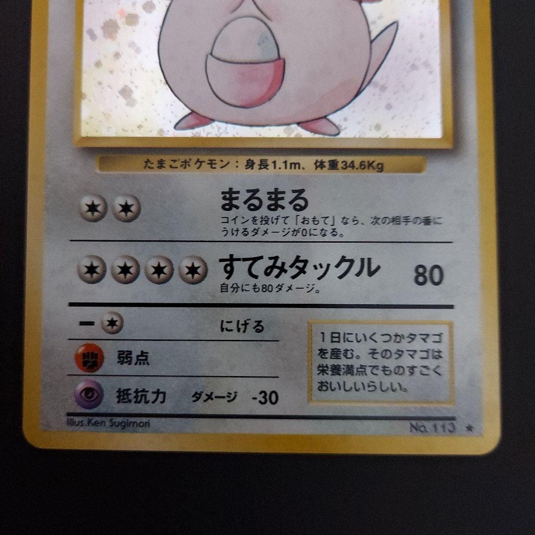 ポケモンカード 旧裏 ラッキー 第1弾再販版 マークあり - メルカリ