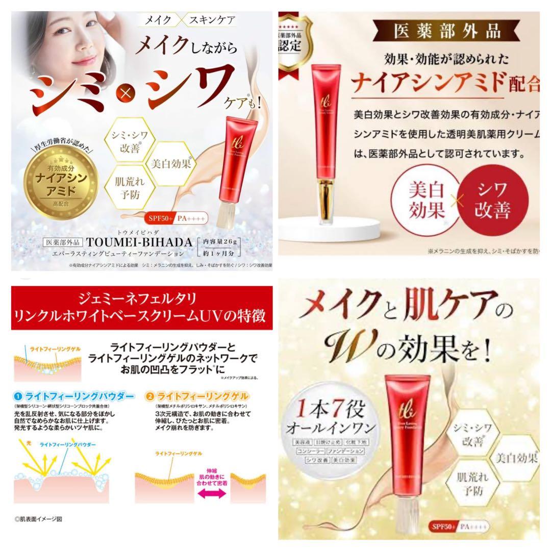 ハダメキミライ WINSKIN リキッドファンデーションセット - メルカリ