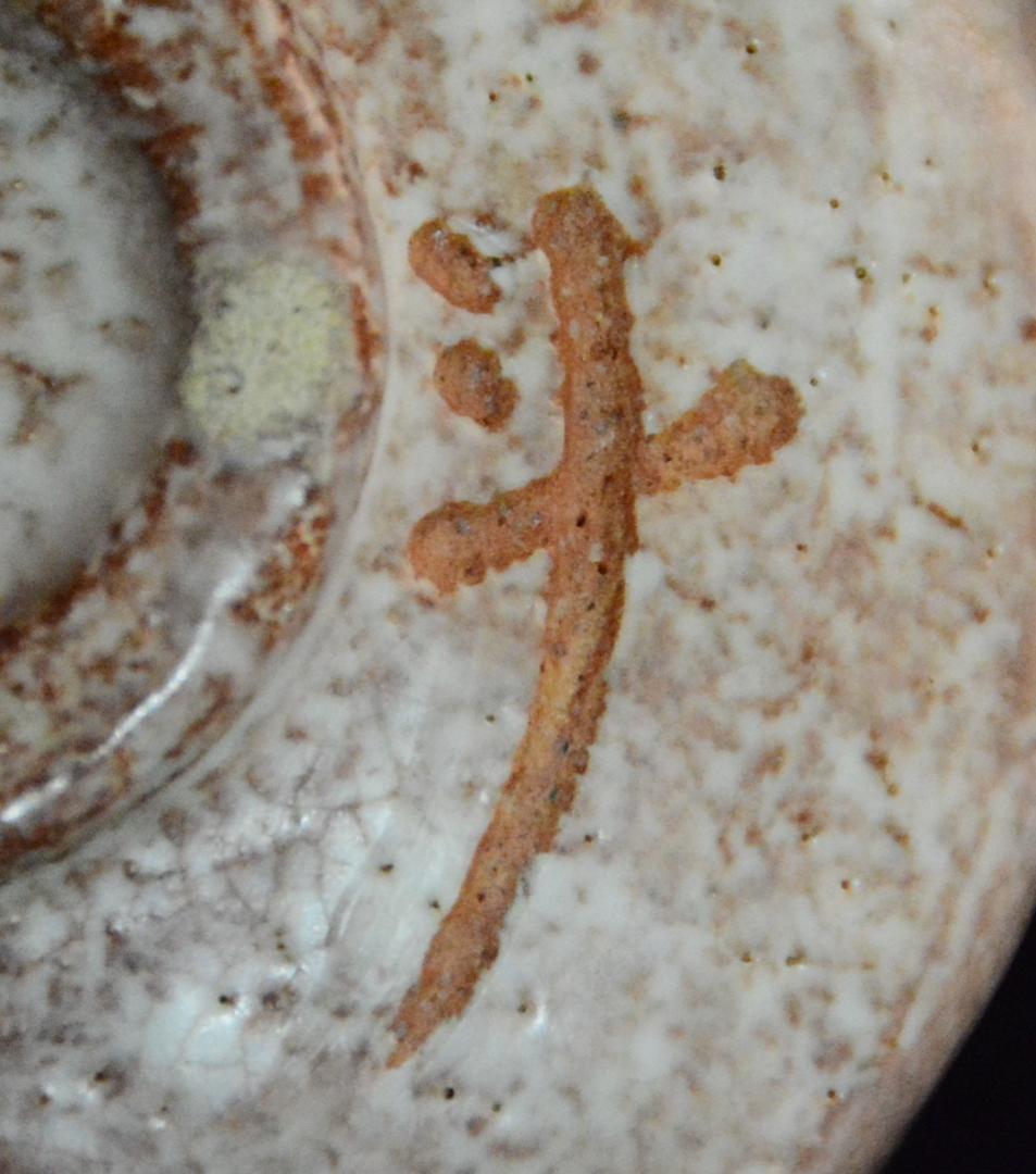 人間国宝 荒川豊蔵 志野茶碗 M334 - メルカリ