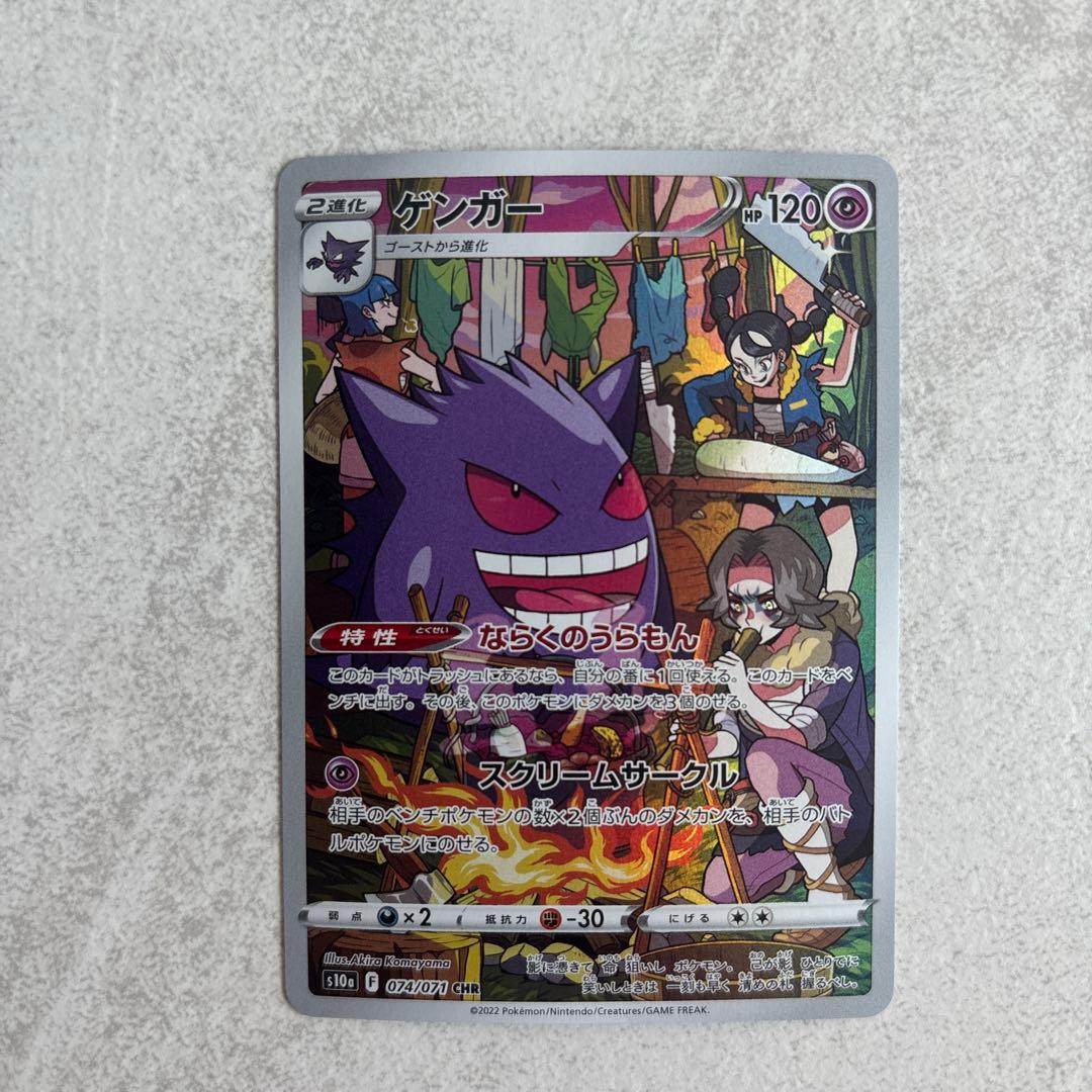 ゲンガー CHR S10a ダークファンタズマ 074/071 - メルカリ