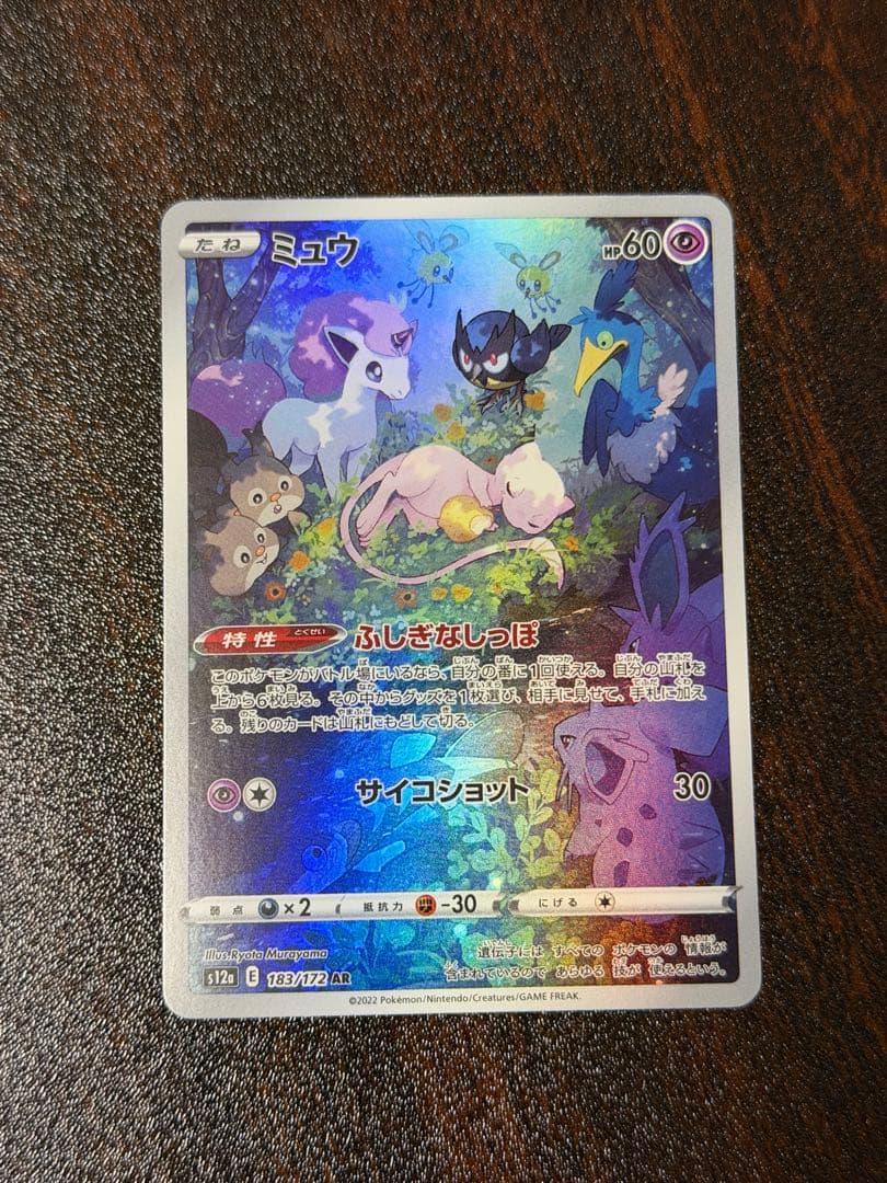 ミュウ AR S12a VSTARユニバース 183/172 - メルカリ