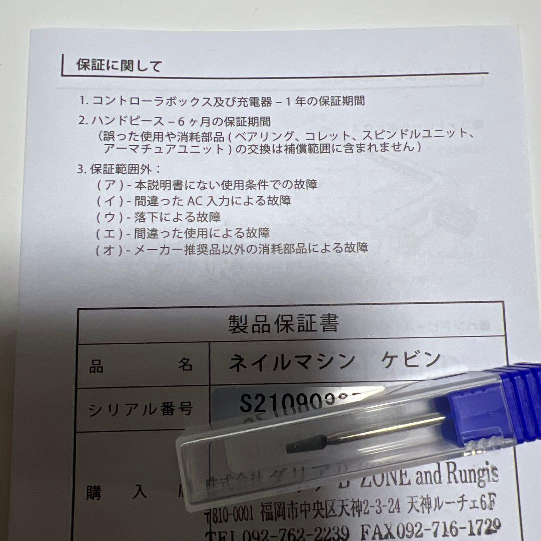 シャレドワ　ケビン　ネイルマシン　ホワイト