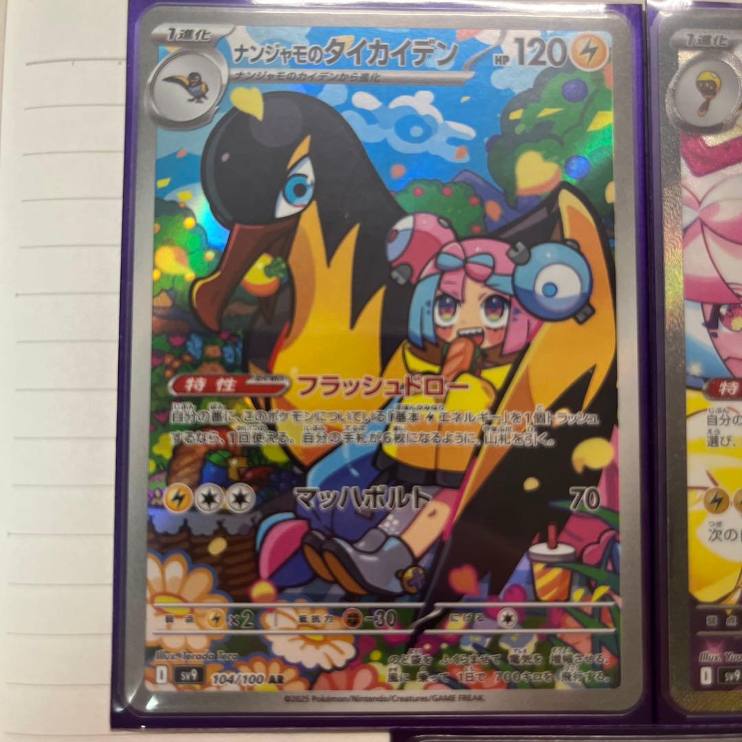 ナンジャモ　セット！すべて超美品！センタリング完璧！ほぼ確psa10