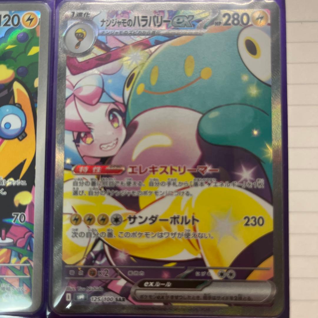 ナンジャモ　セット！すべて超美品！センタリング完璧！ほぼ確psa10