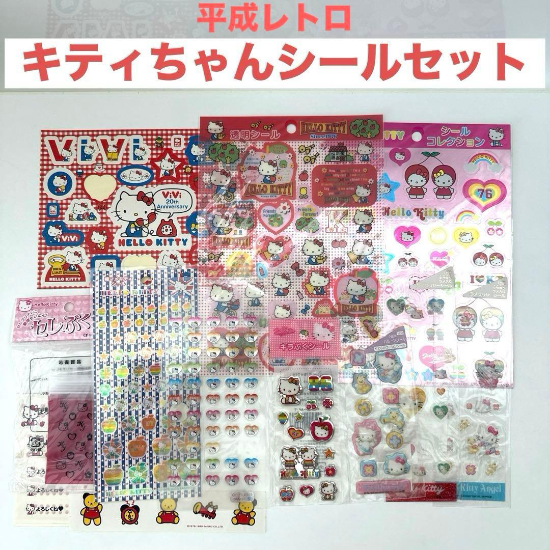 サンリオ ハローキティ キティちゃん シール ステッカー セット 平成