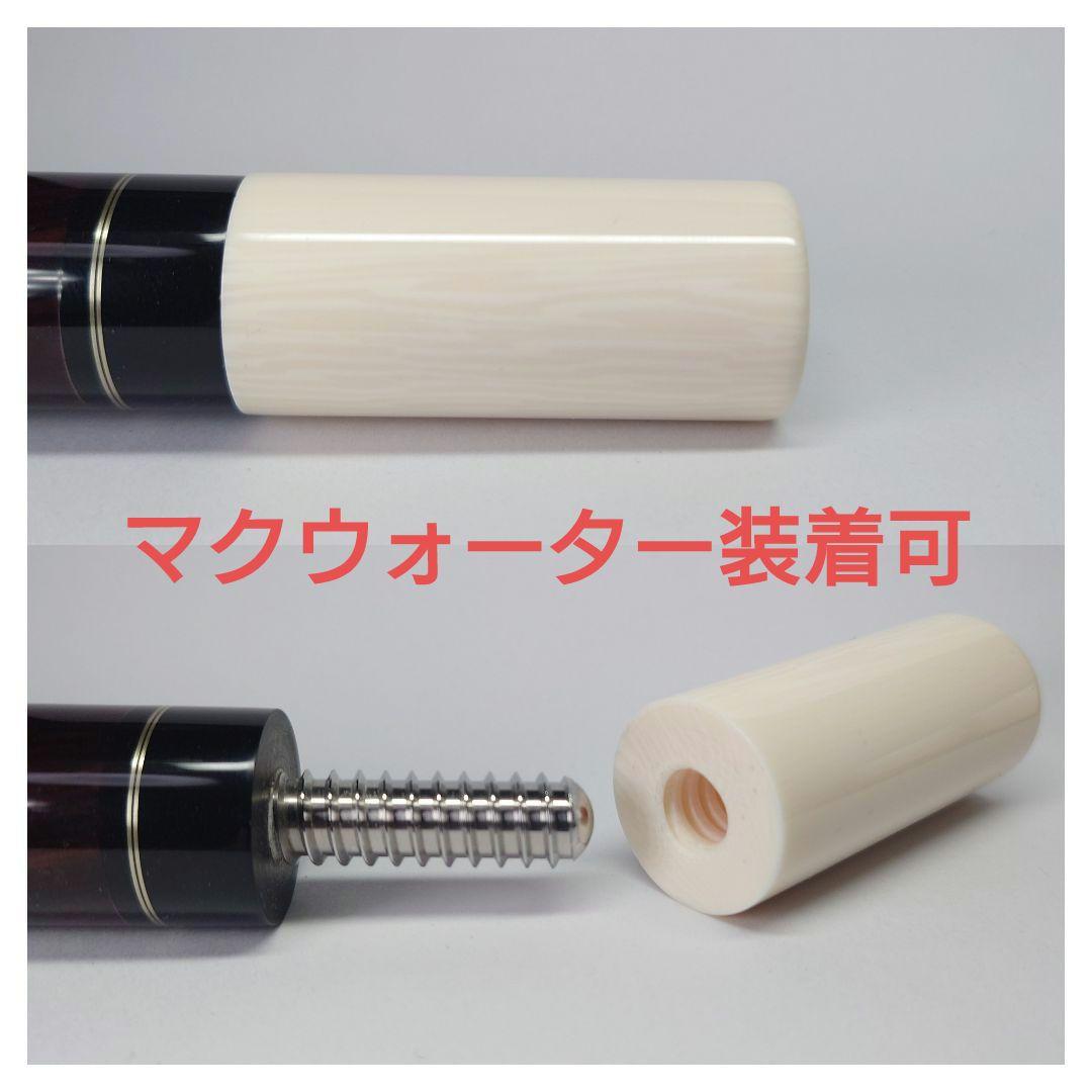 ジョイントプロテクター 3/8-10山　マクウォーター装着可 (天然素材風)