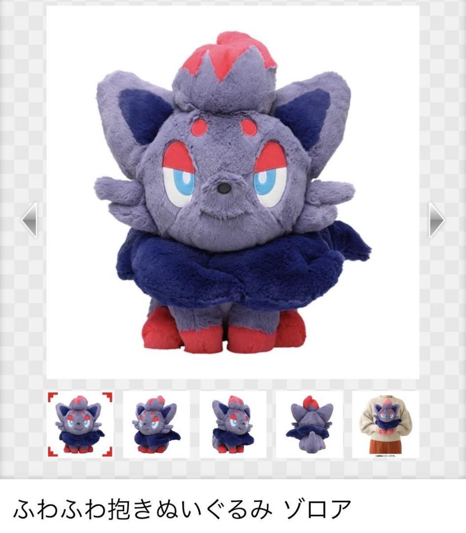 ポケモンセンター オリジナル ふわふわ 抱きぬいぐるみ ゾロア - メルカリ
