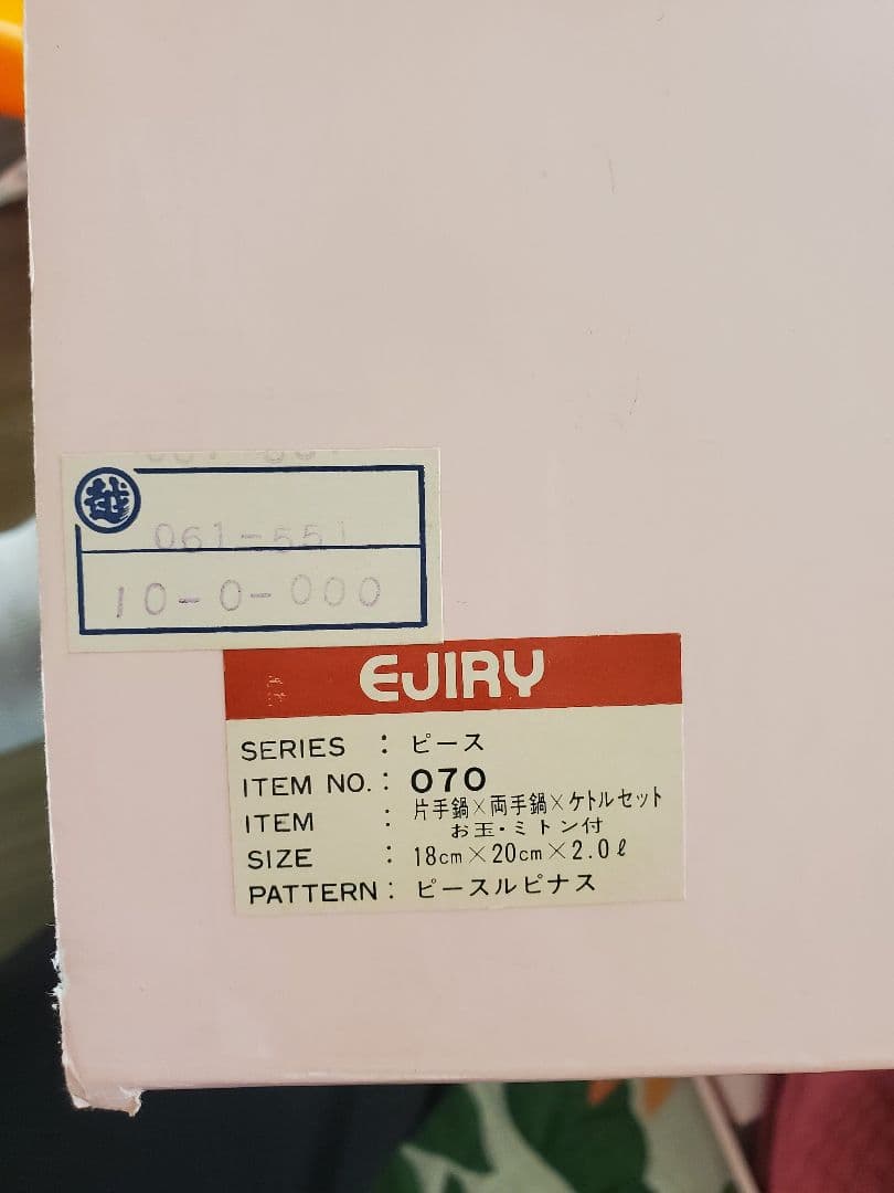 【新品未使用】ピースルピナス エジリー 花柄 鍋 やかん 昭和レトロ ホーロー鍋