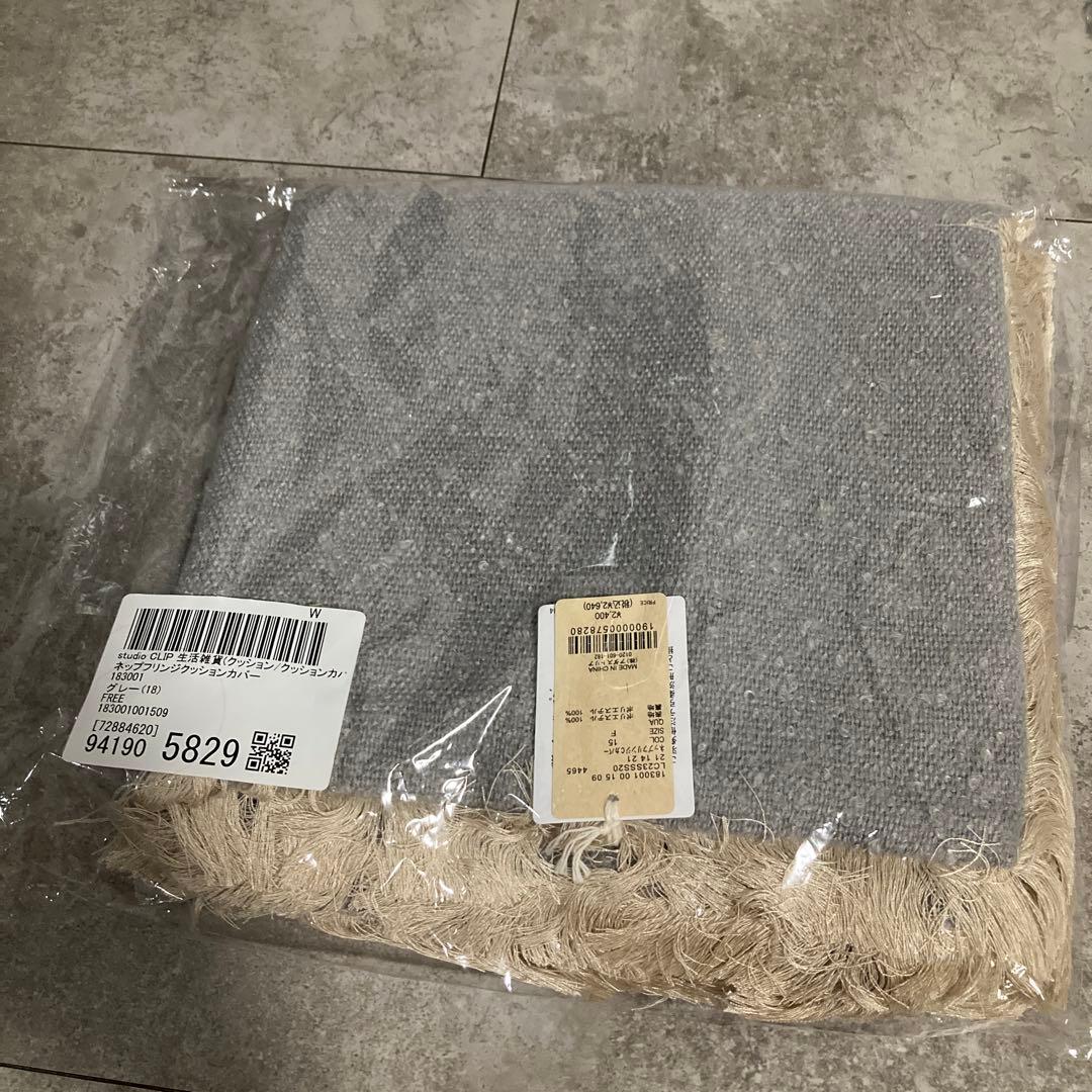 スタディオクリップ　クッションカバー　グレー　フリンジ　インテリア　シンプル