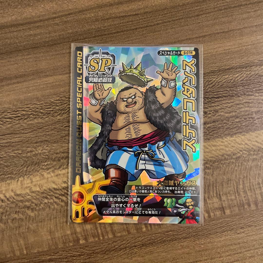 ドラゴンクエスト モンスターバトルロード ステテコダンス 大ぼうぎょ