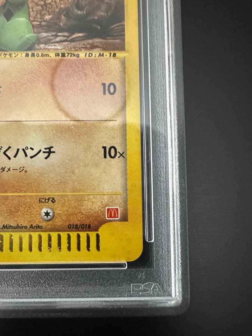 PSA10 2002 マクドナルド ヨーギラス 十字ホロ #018/018 - メルカリ