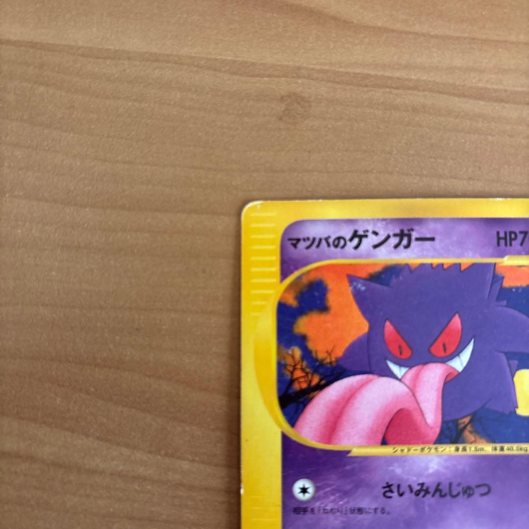 マツバのゲンガー ● ポケモンカード★VS 021/141