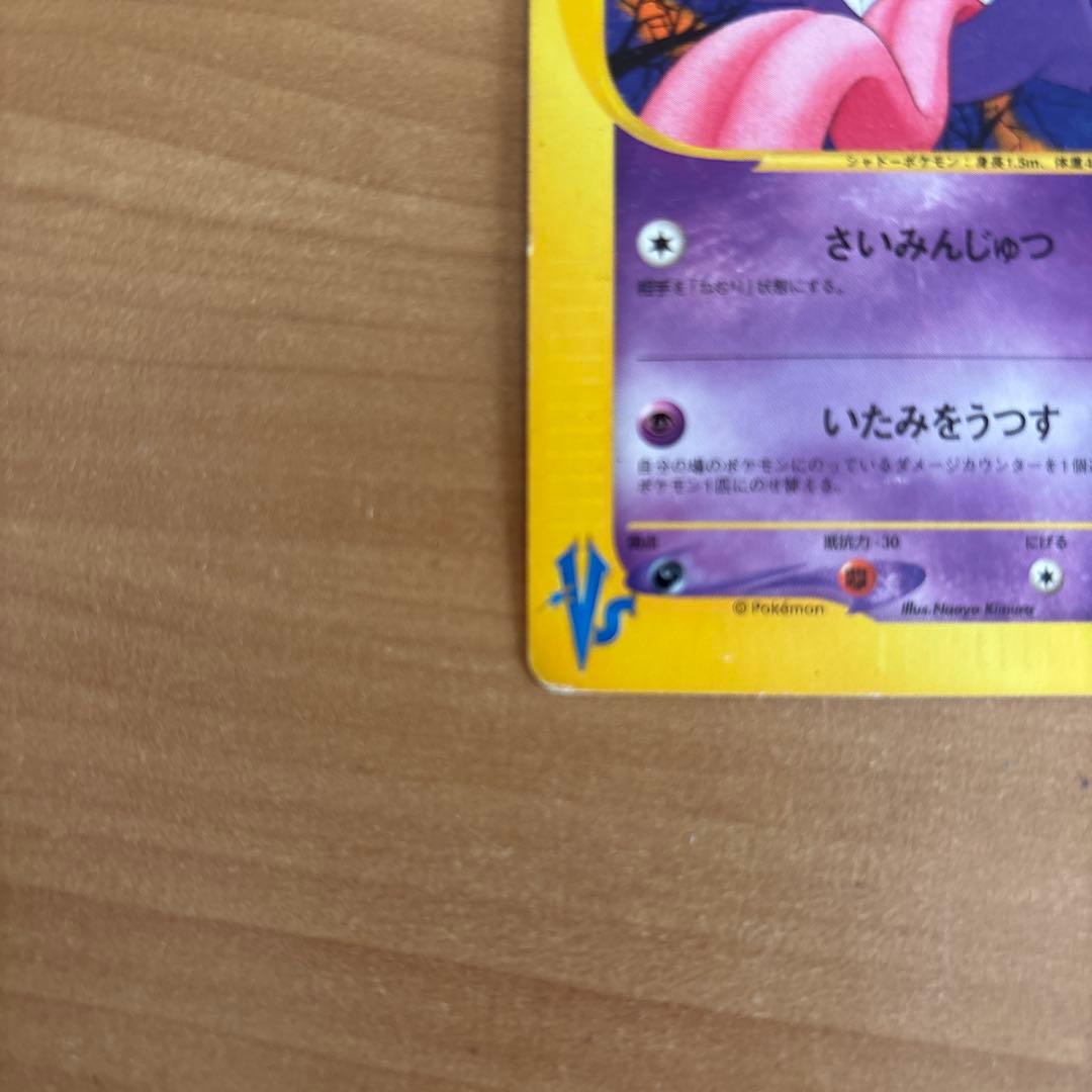 マツバのゲンガー ● ポケモンカード★VS 021/141