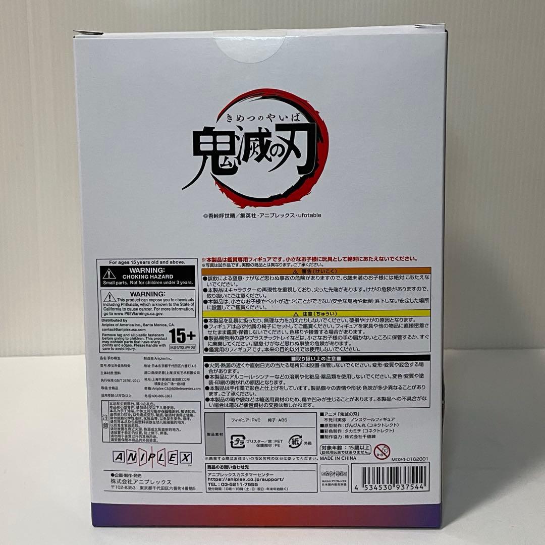 【即日発送】鬼滅の刃　アニプレックス　不死川実弥　ノンスケールフィギュア　正規品