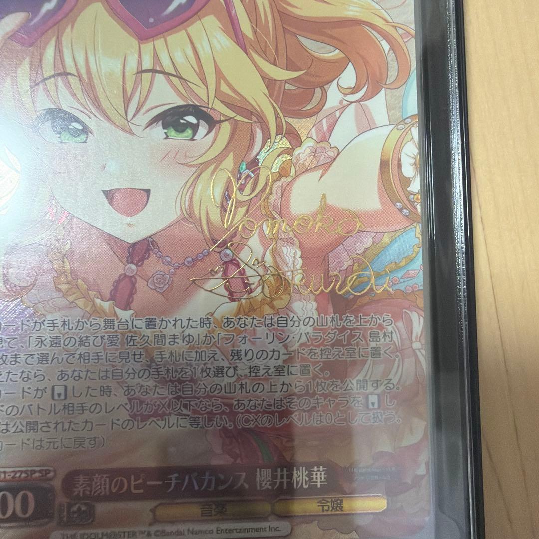 い*り様 ヴァイス素顔のピーチバカンス 櫻井桃華 SP サインIMC/WE51