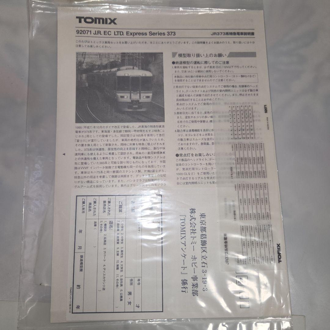 現状品 TOMIX 373系 基本セット