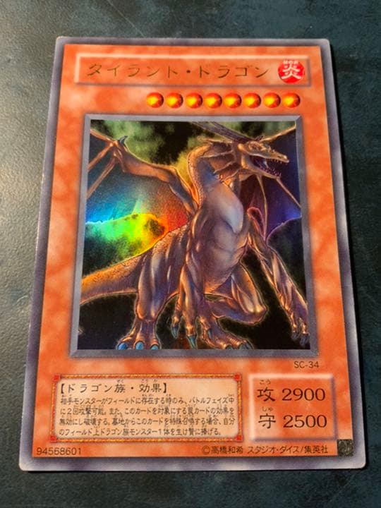 遊戯王 タイラント・ドラゴン ウルトラレア - メルカリ