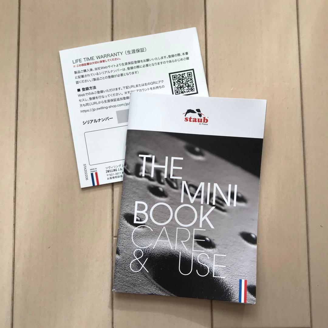 staub ストウブ ツイストココット20cm ラ・メール 生涯保証