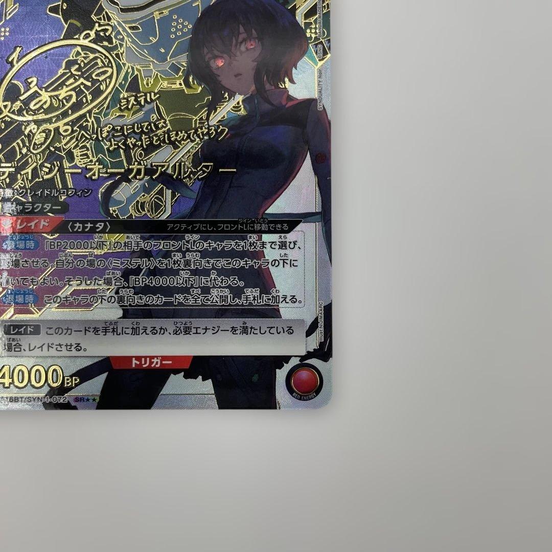 2 デイジーオーガアルター シンデュアリティ　UA16BT/SYN-1-072