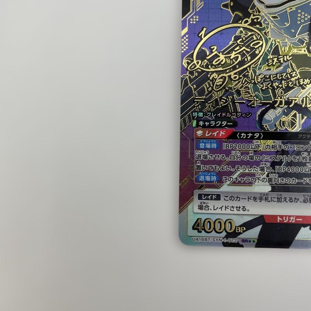 2 デイジーオーガアルター シンデュアリティ　UA16BT/SYN-1-072