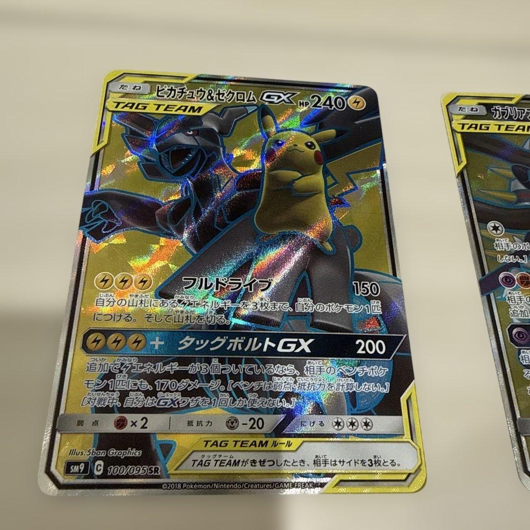 ピカチュウ&ゼクロムGX ガブリアス&ギラティナGXまとめ売り