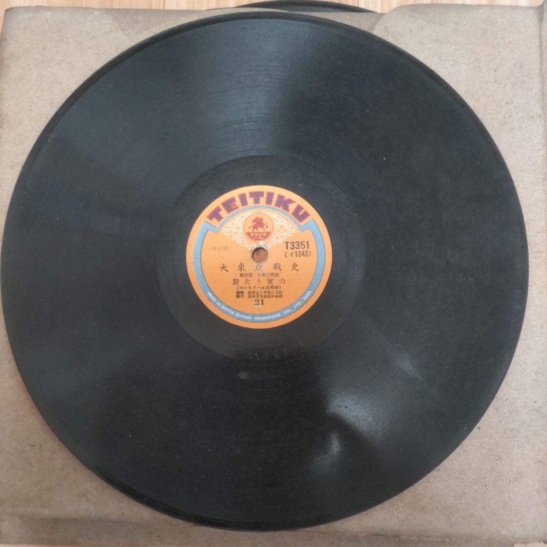 SPレコード　大東亜戦史 テイチク 9枚　解説所付き