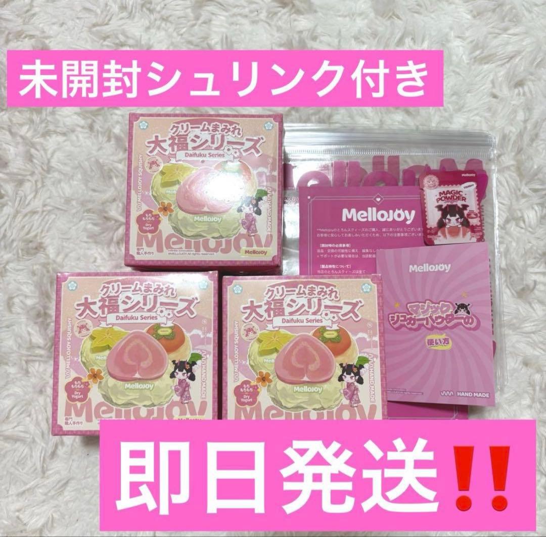 Mellojoy メロジョイ スクイーズ 大福 新品 未開封 シュリンク付き